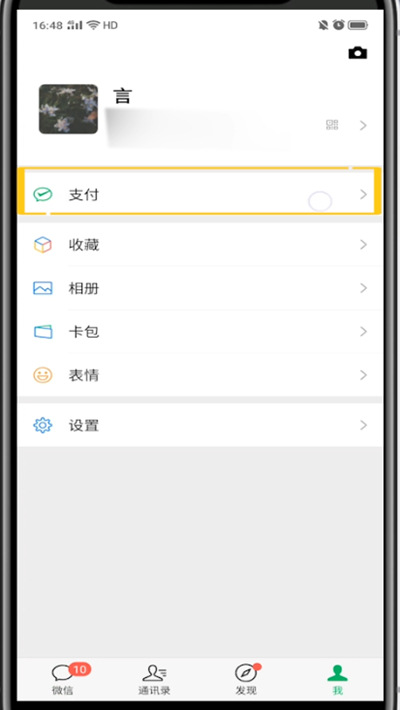 小编教你微信查看自己的健康码的简单方法。