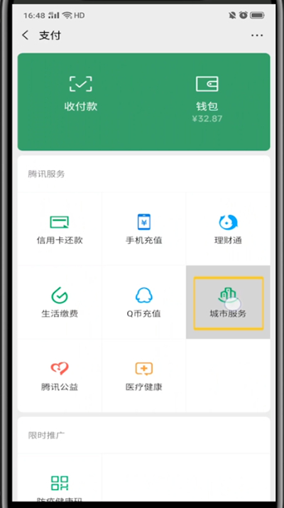 小编教你微信查看自己的健康码的简单方法。