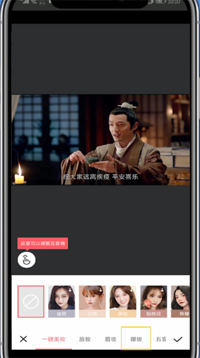 小编教你美图秀秀中p眼线的简单方法。