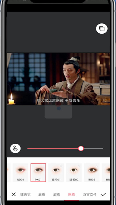 小编教你美图秀秀中p眼线的简单方法。