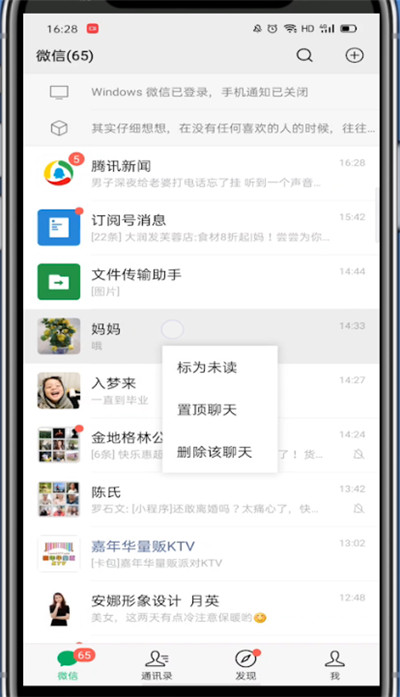 小编教你微信将好友顶置的简单设置方法。