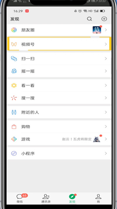 小编教你微信进入微视频的简单步骤。