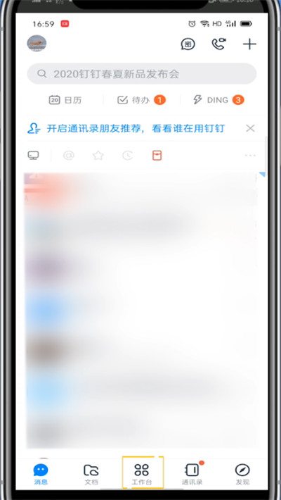 小编教你钉钉签到统计查看方法。