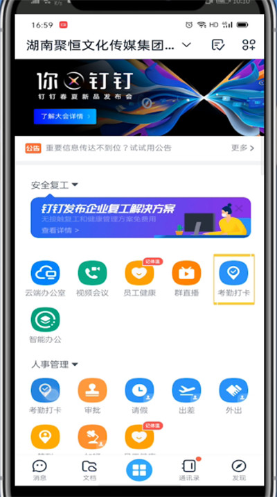 小编教你钉钉签到统计查看方法。