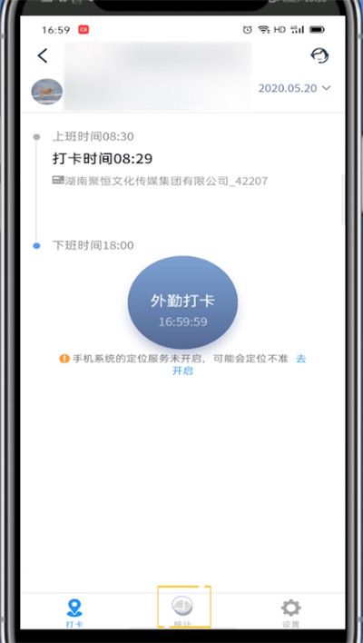 小编教你钉钉签到统计查看方法。
