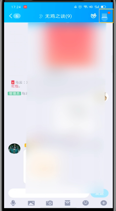 小编教你qq中改头衔的简单步骤。