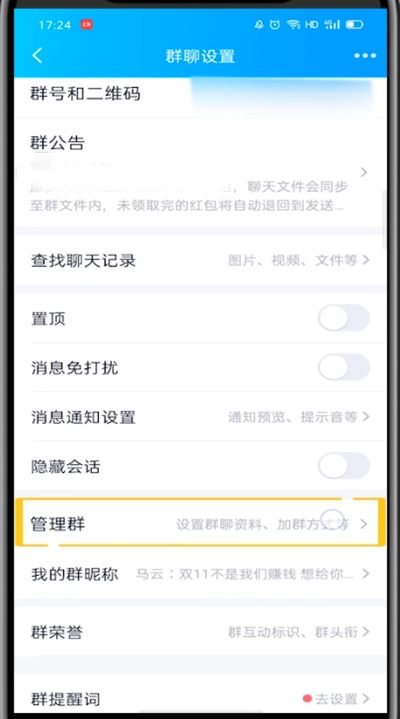 小编教你qq中改头衔的简单步骤。