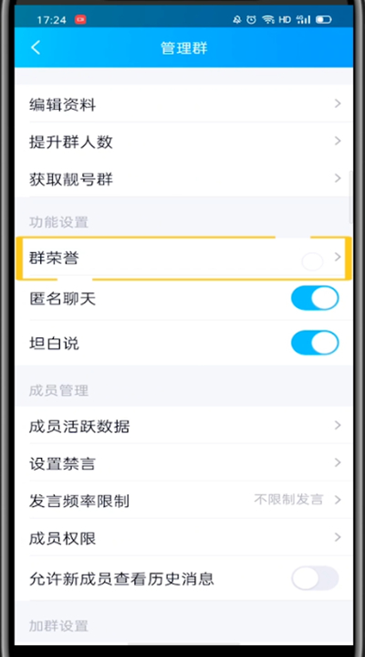 小编教你qq中改头衔的简单步骤。
