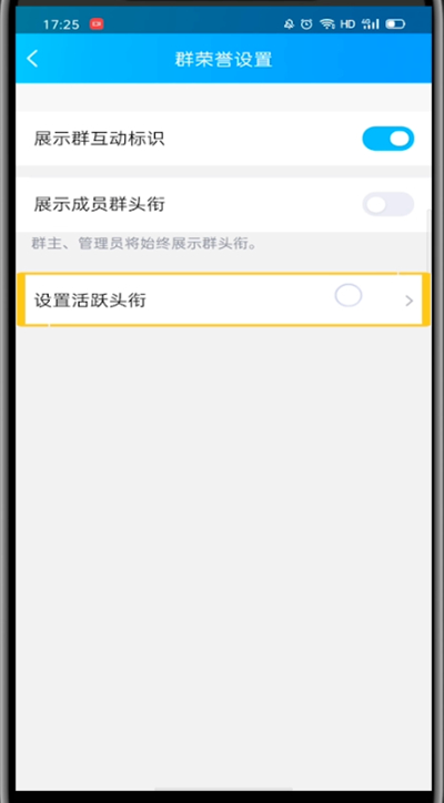 小编教你qq中改头衔的简单步骤。