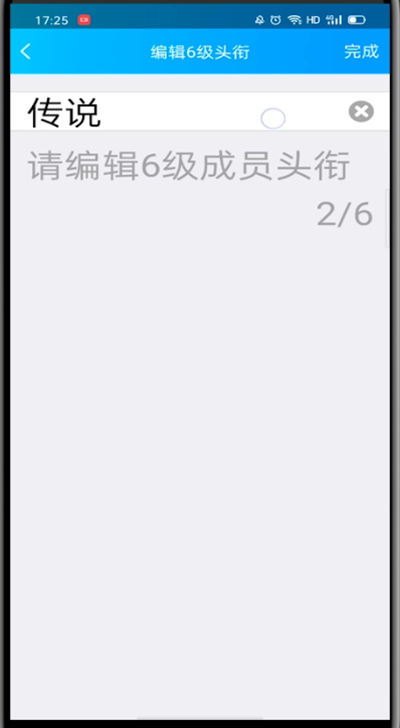 小编教你qq中改头衔的简单步骤。