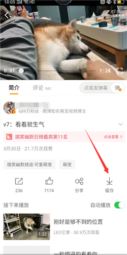 小编教你微博保存视频至本地教学方法。