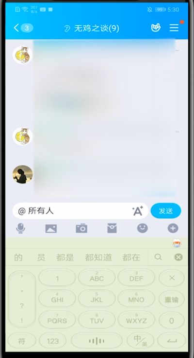 小编教你qq中艾特全体成员手机的方法步骤。