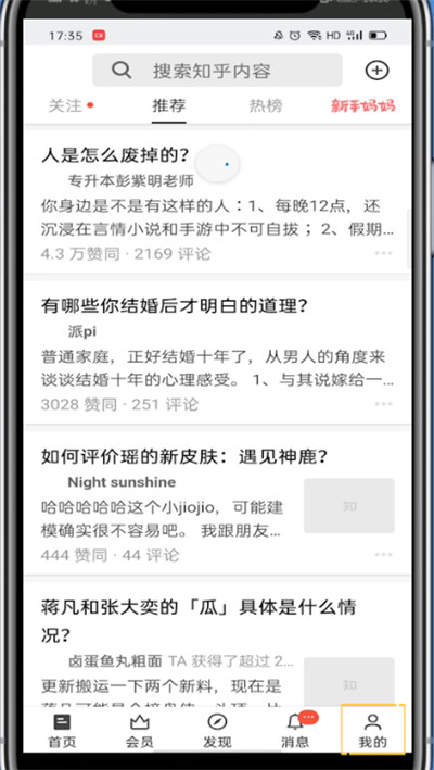 小编教你知乎打开通讯录好友的详细步骤。