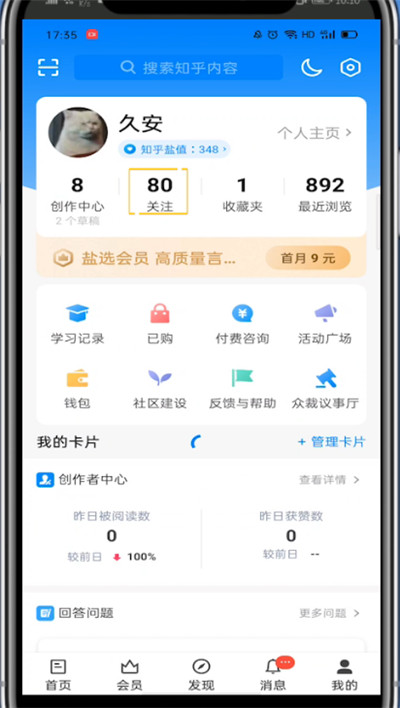 小编教你知乎打开通讯录好友的详细步骤。