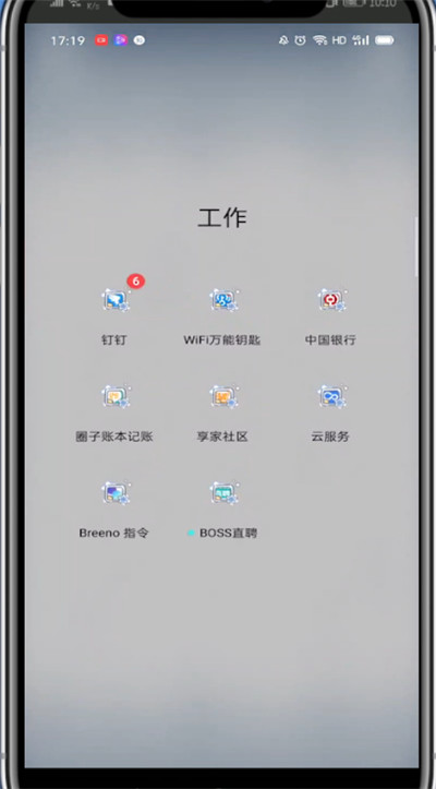 小编教你钉钉解除密聊的具体方法。