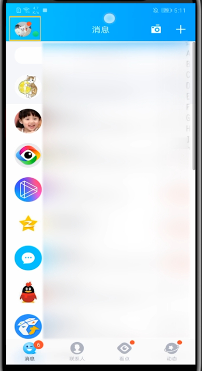 小编教你qq进行截图操作方法。