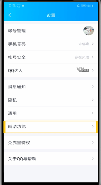 小编教你qq进行截图操作方法。