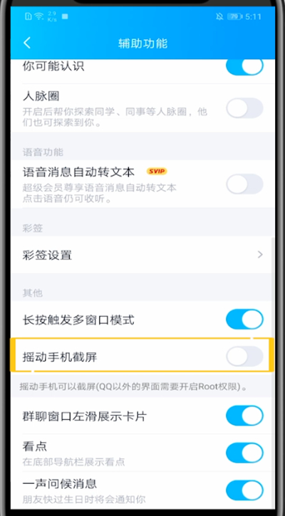 小编教你qq进行截图操作方法。
