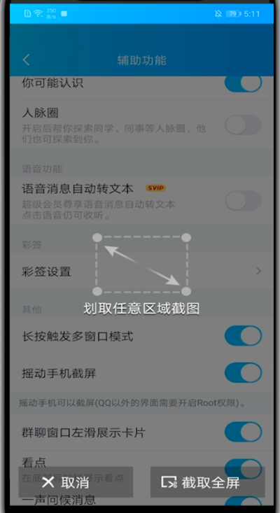 小编教你qq进行截图操作方法。