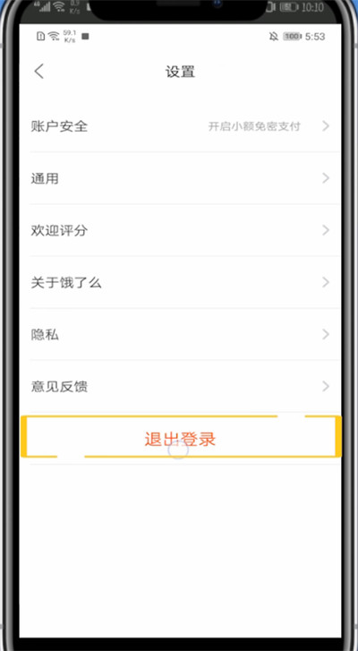 小编教你支付宝饿了么切换账号的方法教程。