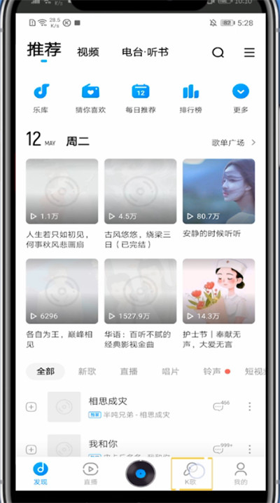 小编教你酷狗音乐中设置耳返的具体步骤。