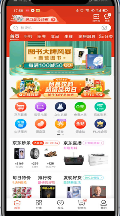 京东打开个人中心的具体步骤截图