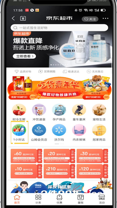 京东打开个人中心的具体步骤截图