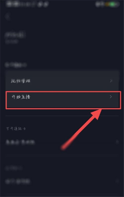 抖音和主播连麦操作方法截图
