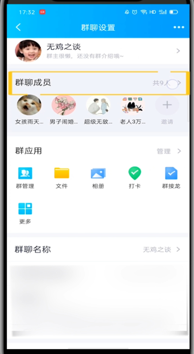 小编教你qq解除禁言群成员的方法教程。
