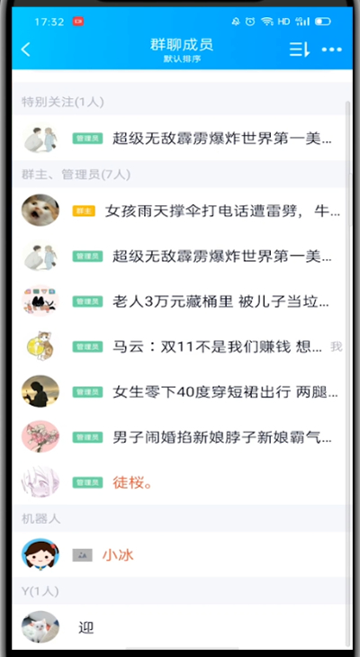 小编教你qq解除禁言群成员的方法教程。
