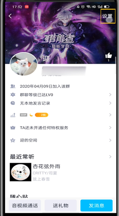小编教你qq解除禁言群成员的方法教程。