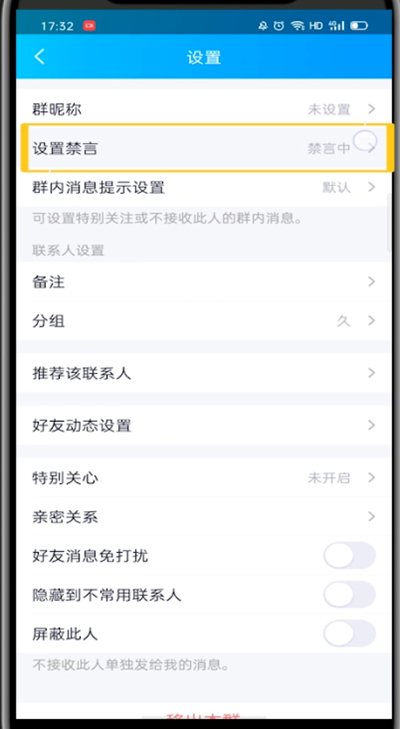 小编教你qq解除禁言群成员的方法教程。
