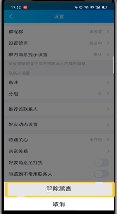 小编教你qq解除禁言群成员的方法教程。