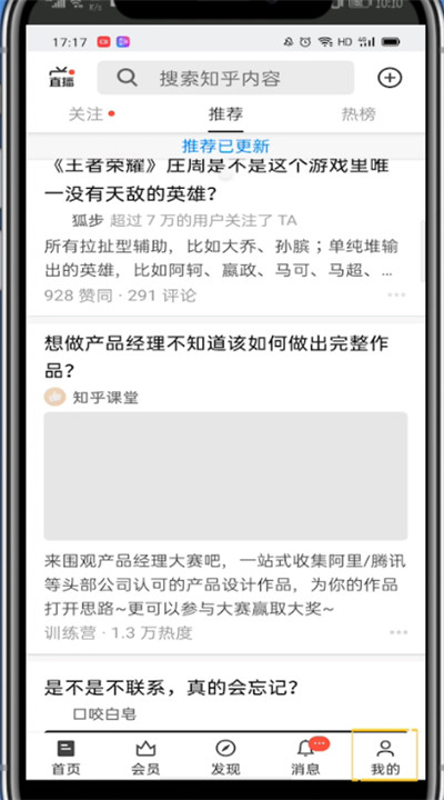 小编教你知乎中设置不让别人看我的浏览的方法。