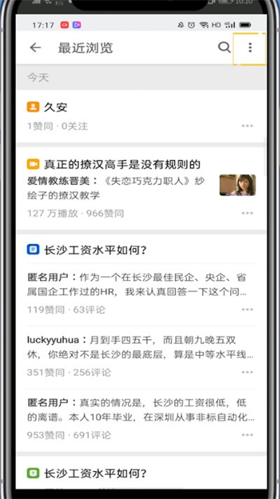 小编教你知乎中设置不让别人看我的浏览的方法。