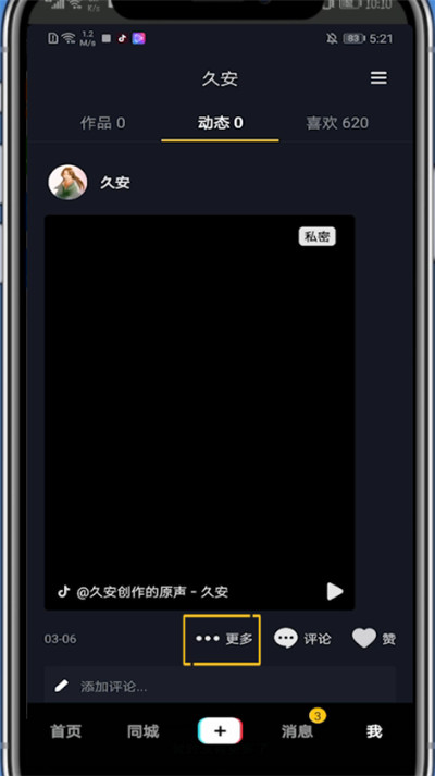小编教你抖音中关闭下载功能的方法步骤。