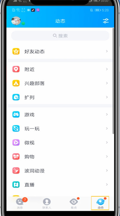 小编教你qq主页使用漂浮物的详细方法。