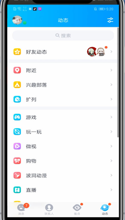 小编教你qq主页使用漂浮物的详细方法。