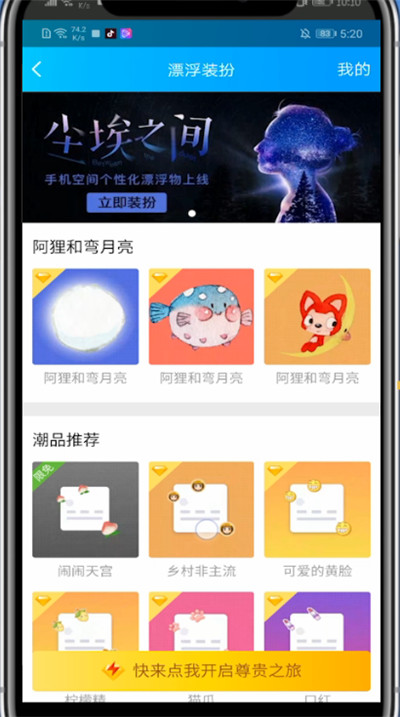 小编教你qq主页使用漂浮物的详细方法。