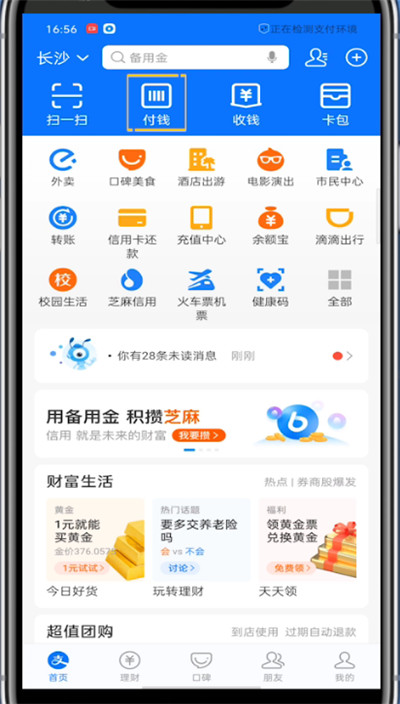 小编教你支付宝乘公交车扫码付款的详细方法。