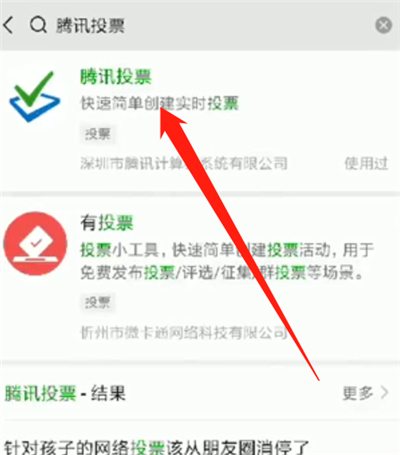小编教你微信中使用投票的详细方法。