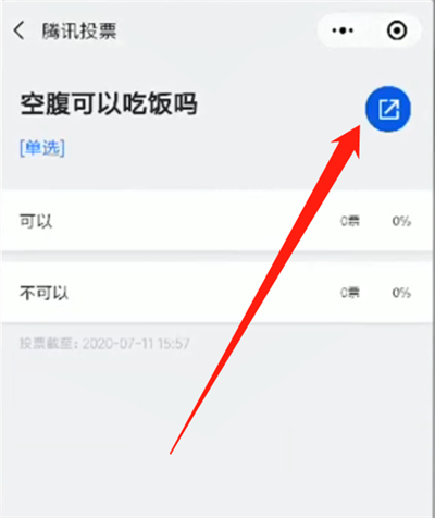 小编教你微信中使用投票的详细方法。