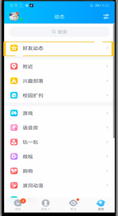 小编教你qq打开说说位置的详细方法。