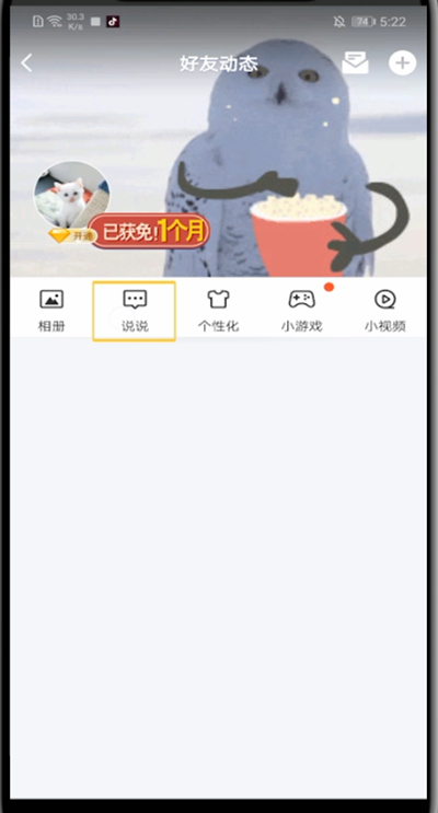 小编教你qq打开说说位置的详细方法。