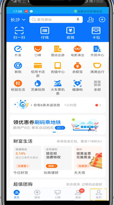 小编教你支付宝中改定位的详细方法。
