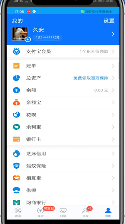 小编教你支付宝中改定位的详细方法。
