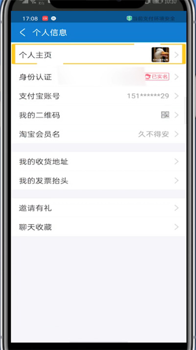 小编教你支付宝中改定位的详细方法。