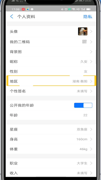 小编教你支付宝中改定位的详细方法。