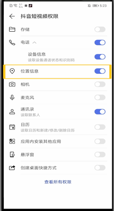 小编教你抖音打开位置权限设置的方法步骤。