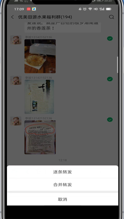 小编教你微信合并转发的详细步骤方法。